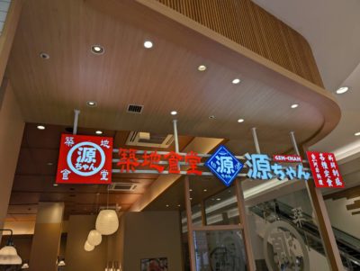 源ちゃんイオンモール宮崎店店舗画像