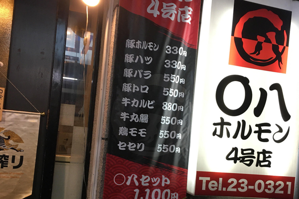 〇八ホルモン４号店店内2