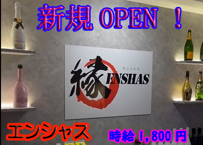 エンシャス画像