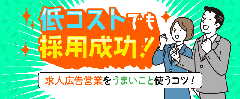 有料掲載
