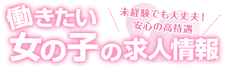 ナイトジョブTOP画像