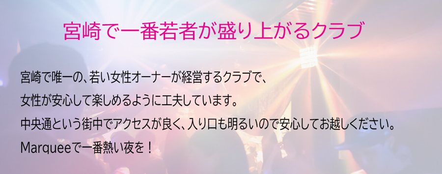 宮崎市スナック求人のアルバイト情報