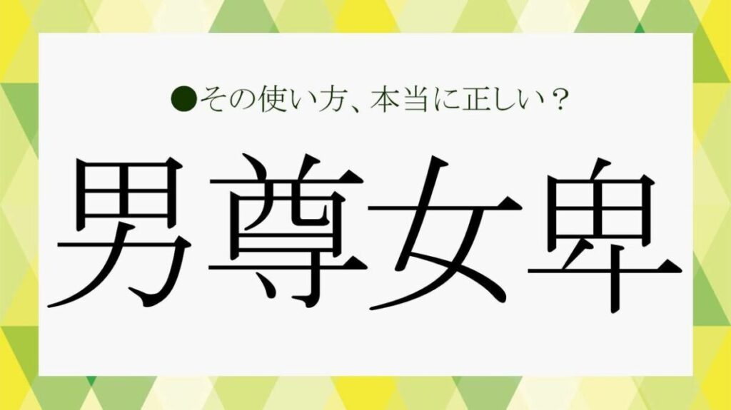 スナック求人｜男尊女卑