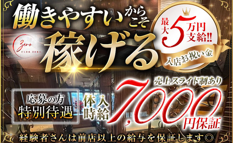 clubZERO｜宮崎ナイトジョブ1