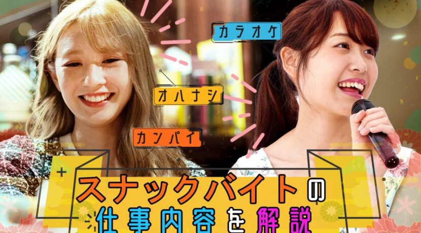 スナックバイトはきつい？