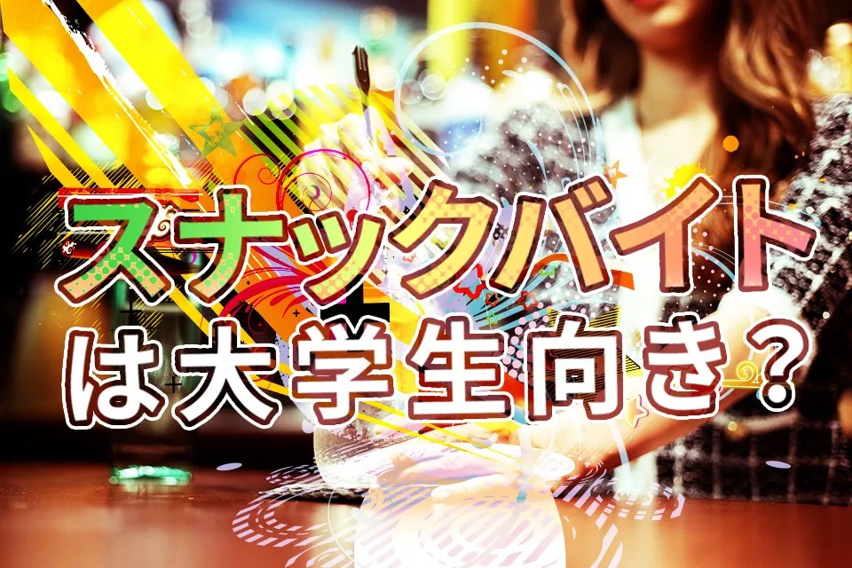 スナックバイトのリアルな評判:BLOG