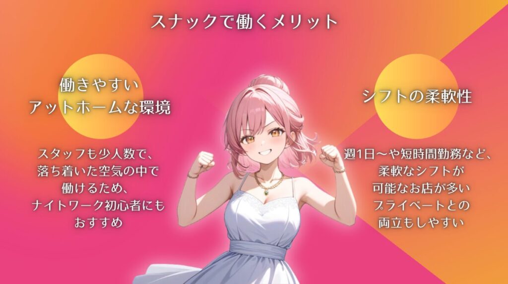 スナックのメリット・デメリット:BLOG