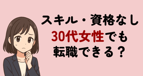 夜職が未経験でも安心:30代40代