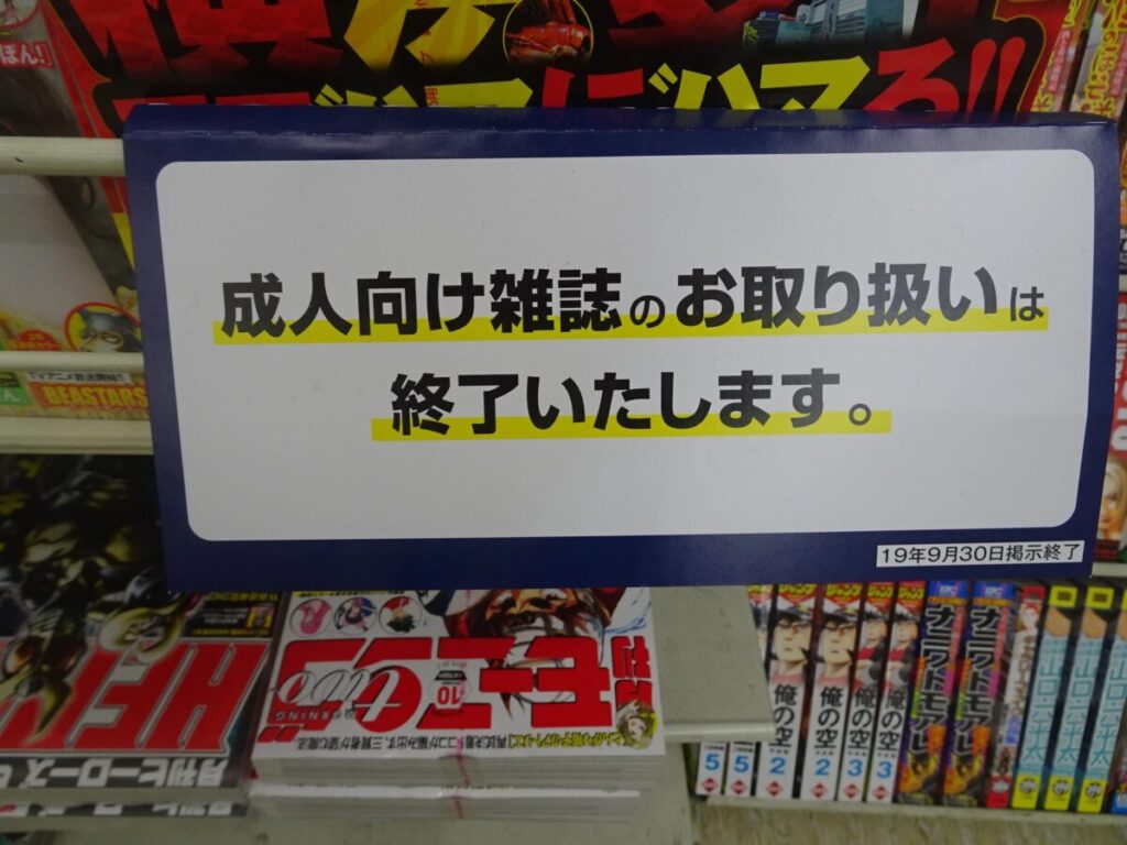 雑誌廃刊