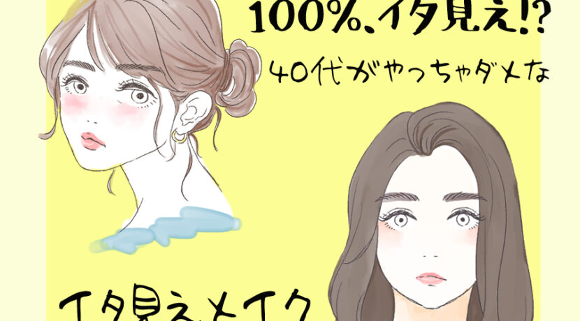 若く見られたい