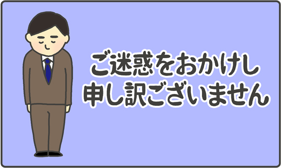 LINEによる不具合