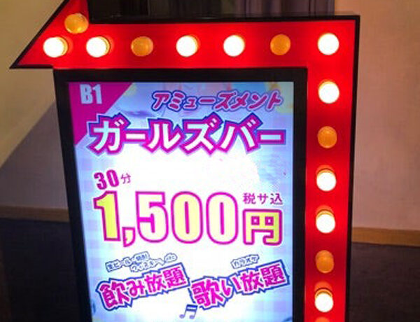 ガールズバー